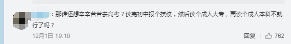 網友：誰還辛辛苦苦去高考？
