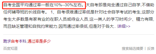 自考的通過(guò)率