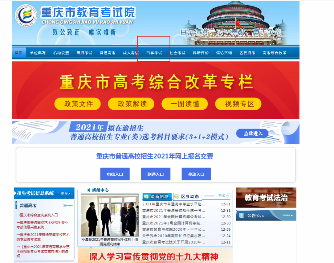 重慶市教育考試院官網(wǎng)