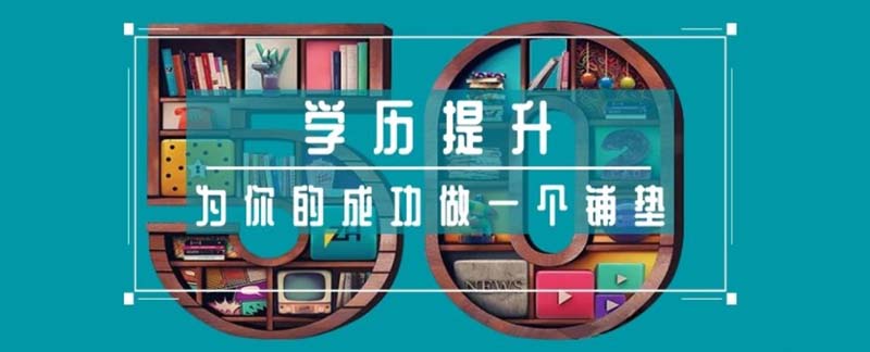自考本科一次性報(bào)4科通過率高嗎？