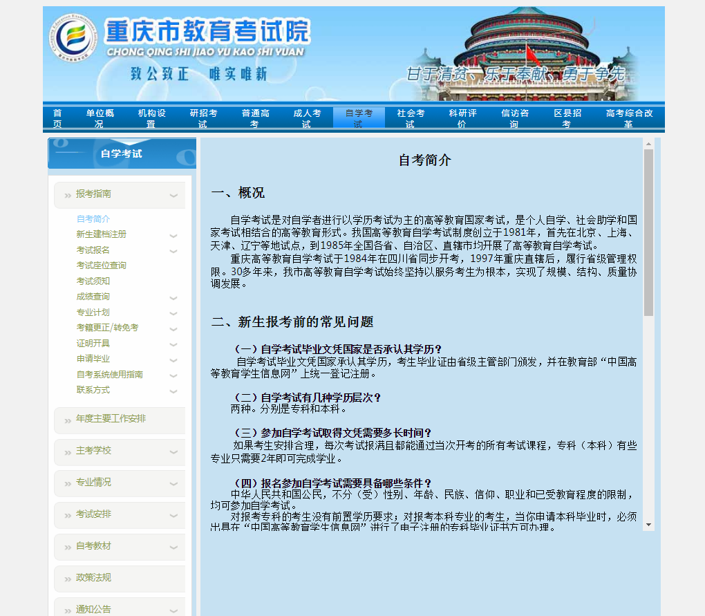 重慶市教育考試院官網