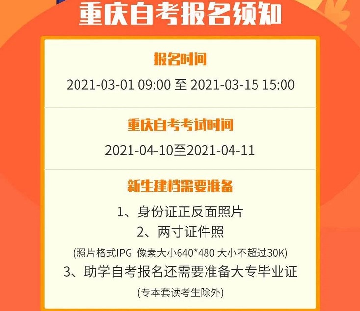 重慶自考報名須知，新生建檔必須知道這些！