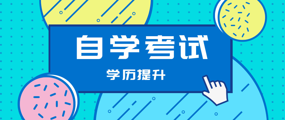 重慶自考中怎么辦理免考？