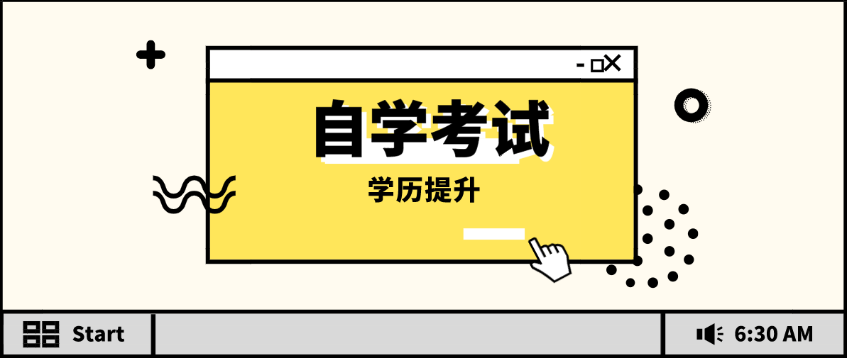 自考本科還是函授本科好？哪個(gè)含金量高？