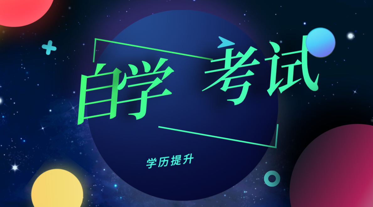 自考和專插本的區(qū)別有哪些？