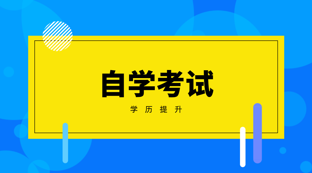 自考學(xué)歷可以考教師資格證嗎？