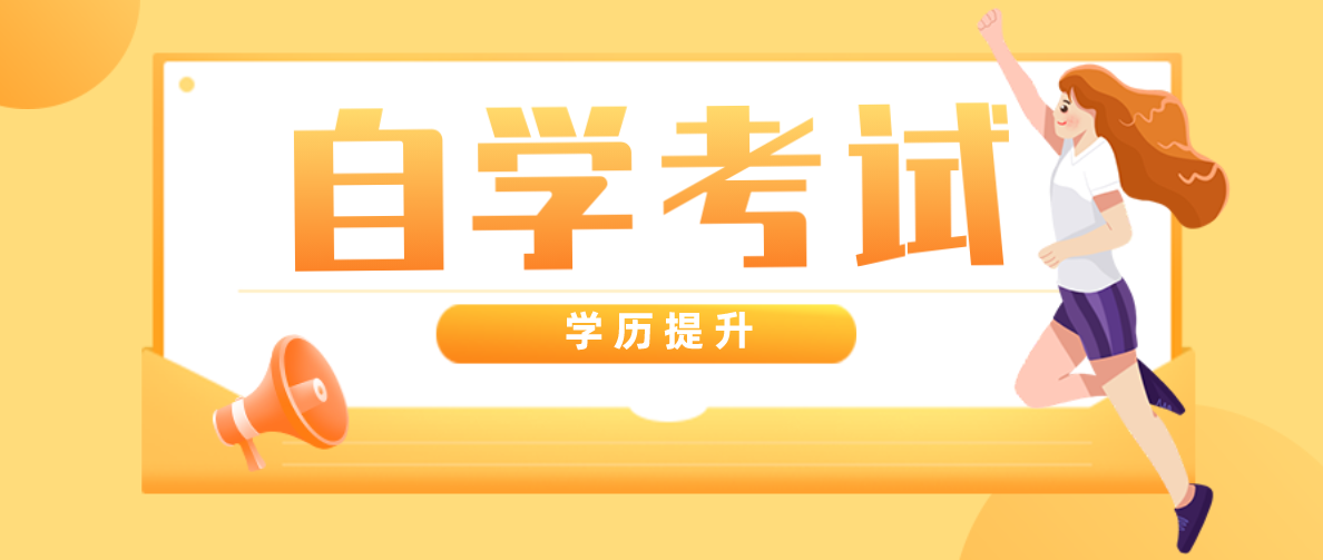 2021年行政管理本科自考科目有哪些？