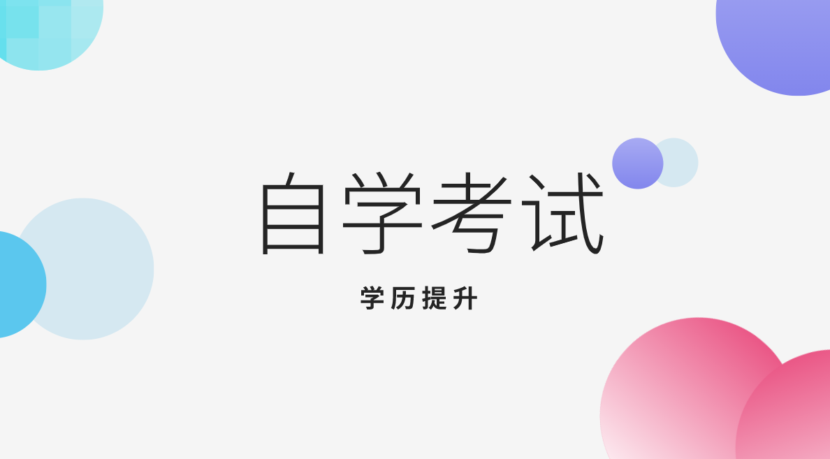 自考本科需要考幾門科目？