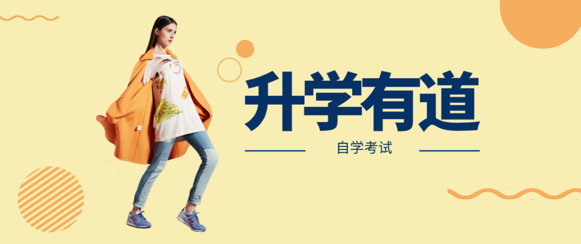 自考大專升本科難度大嗎？