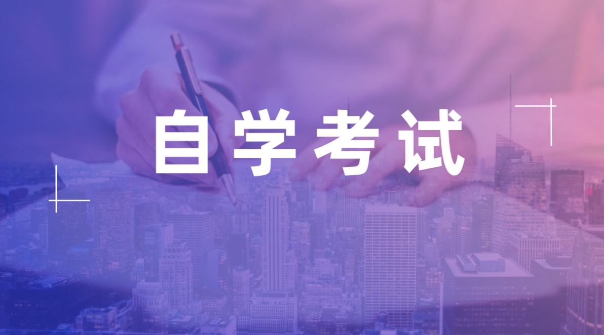 成人自考本科的學歷國家承認嗎？
