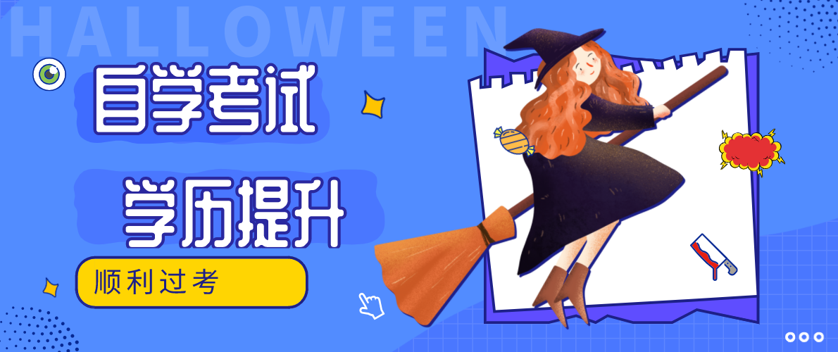 自考的個人自學、社會助學和國家考試是什么意思？