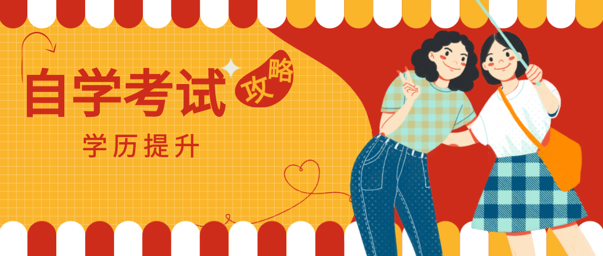 2021自考和高職擴招哪個好？要怎么報名呢？