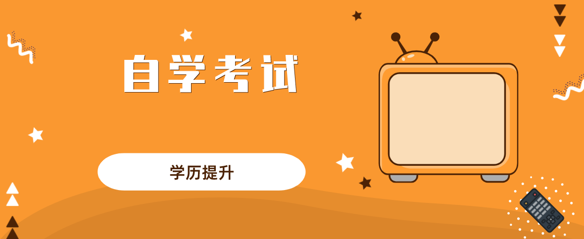 行政管理成人自考本科科目有哪些？你知道嗎？