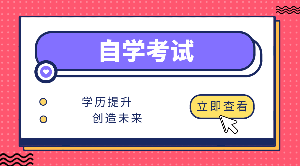 自考電子商務(wù)考什么？電子商務(wù)自考考什么？
