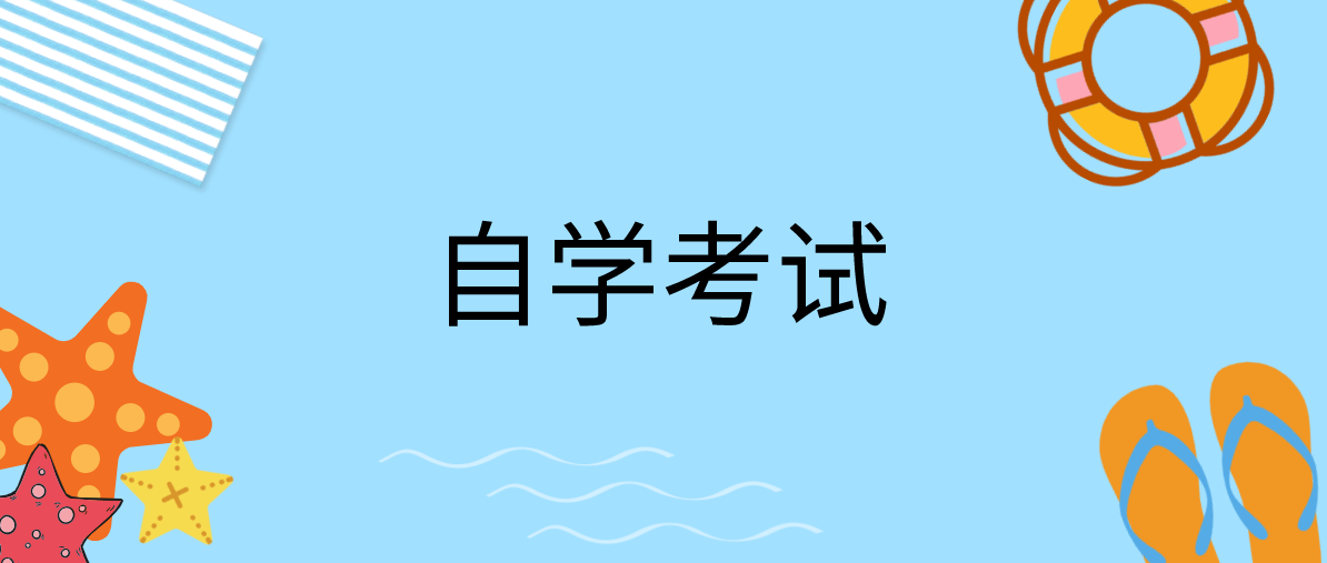 學(xué)習(xí)分析：自考復(fù)習(xí)有哪些好的記筆記方法？
