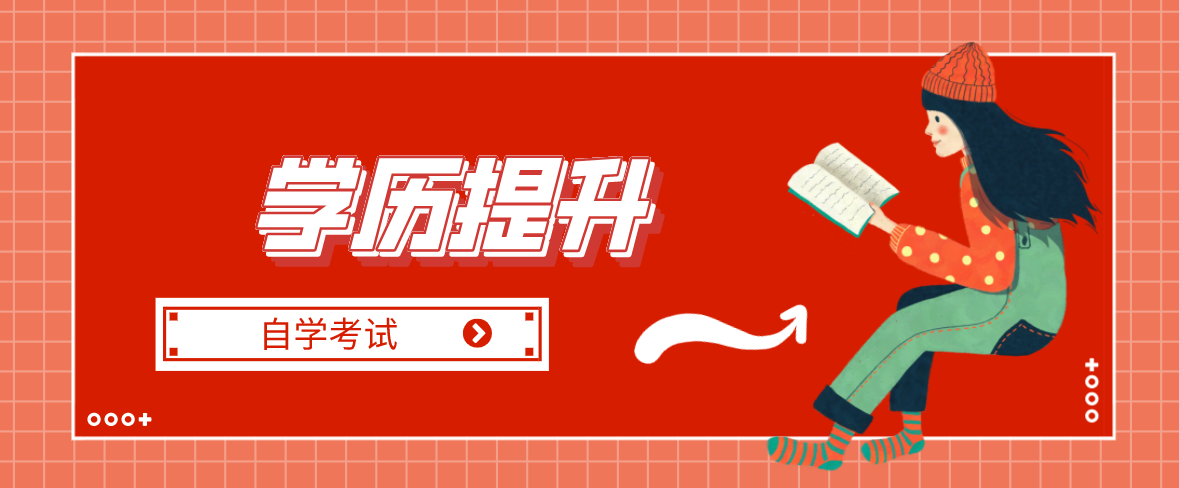 自考本科多久能畢業(yè)？畢業(yè)條件是什么？