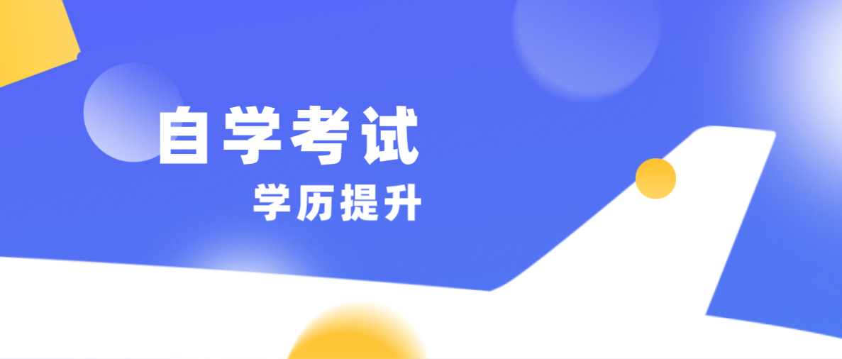 自考畢業論文好過嗎？畢業答辯難度怎么樣？