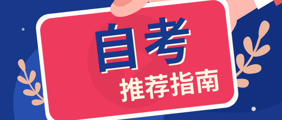 自考人力資源本科有哪些科目要考？