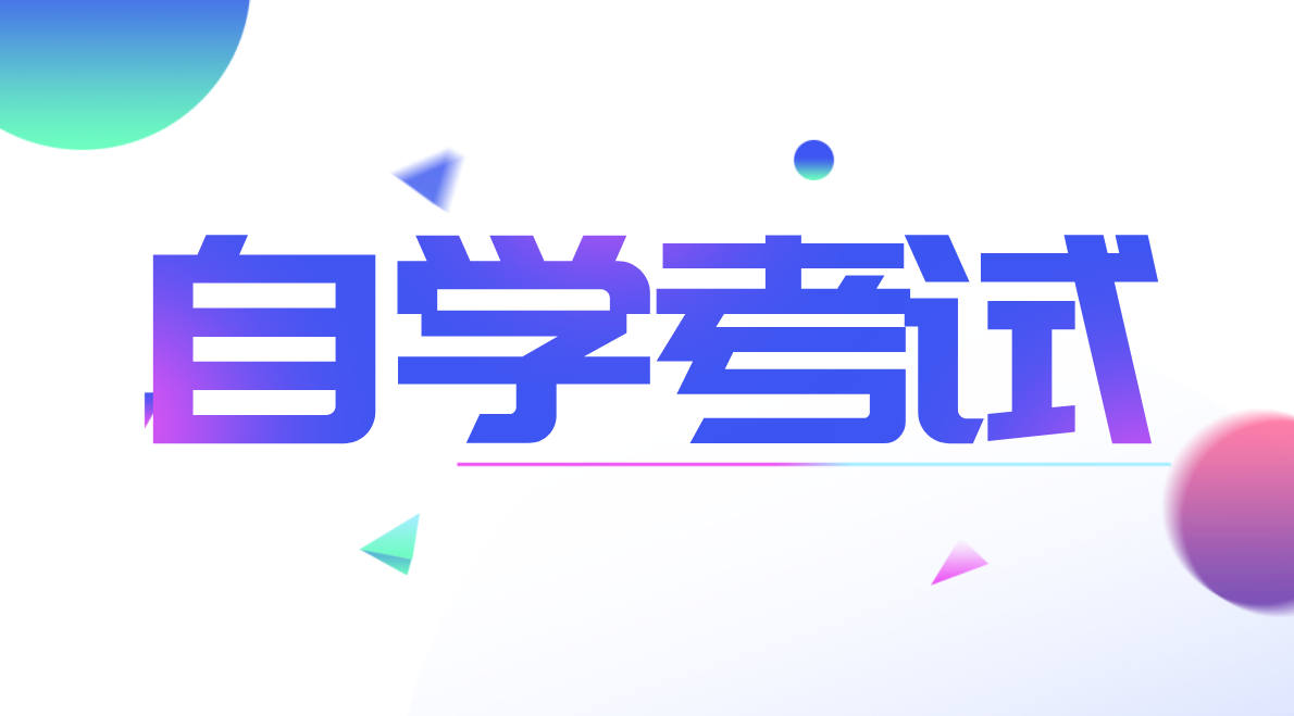 云南自考本科如何報名？怎么報名云南自考本科？