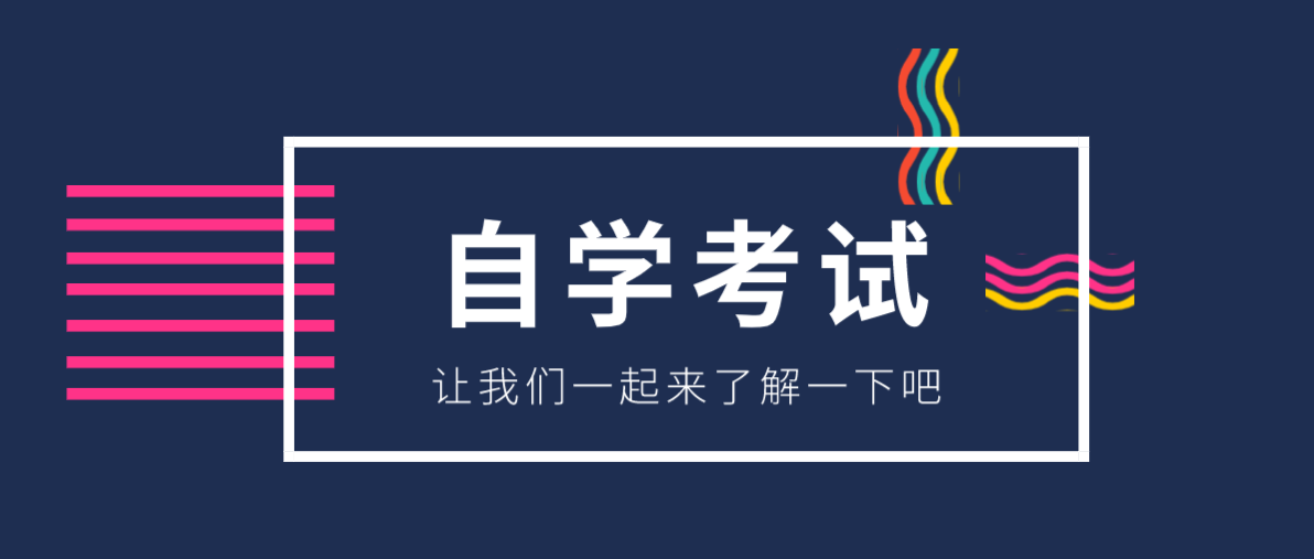 初中畢業如何自考大學？自考大專難嗎？
