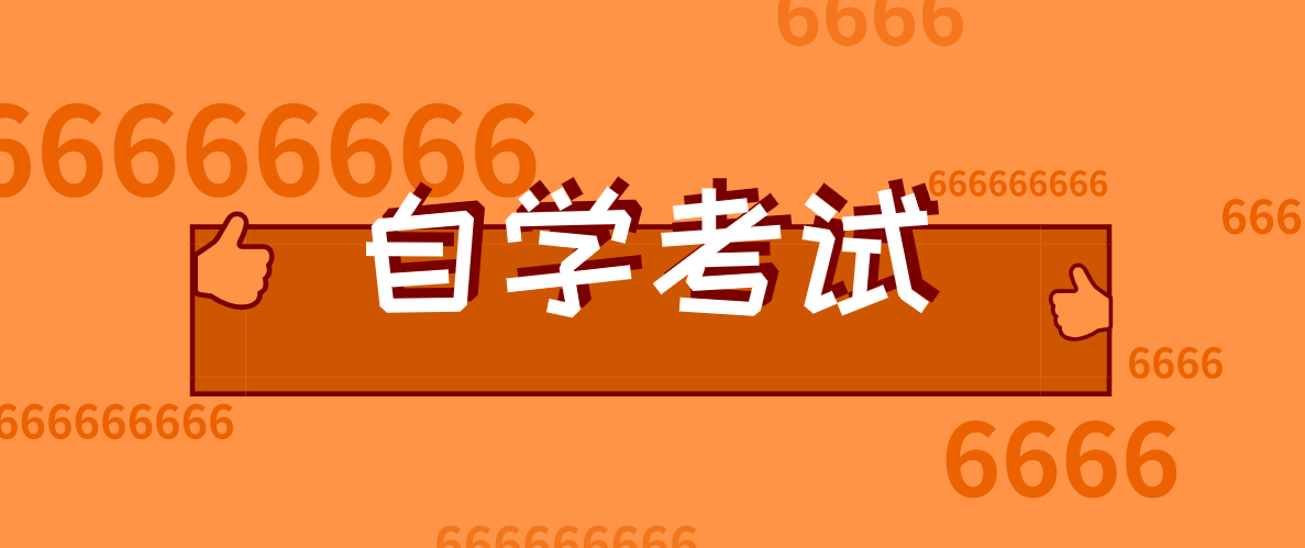 自考畢業論文應該怎么寫？怎么寫自考畢業論文？