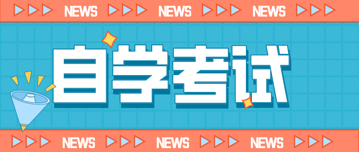 自考工商管理本科科目有哪些？考工商管理專業科目有哪些？