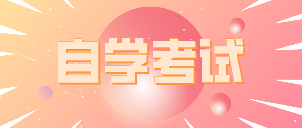 自考本科國際貿易專業院校有哪些？有哪些自考本科國際貿易專業院校？