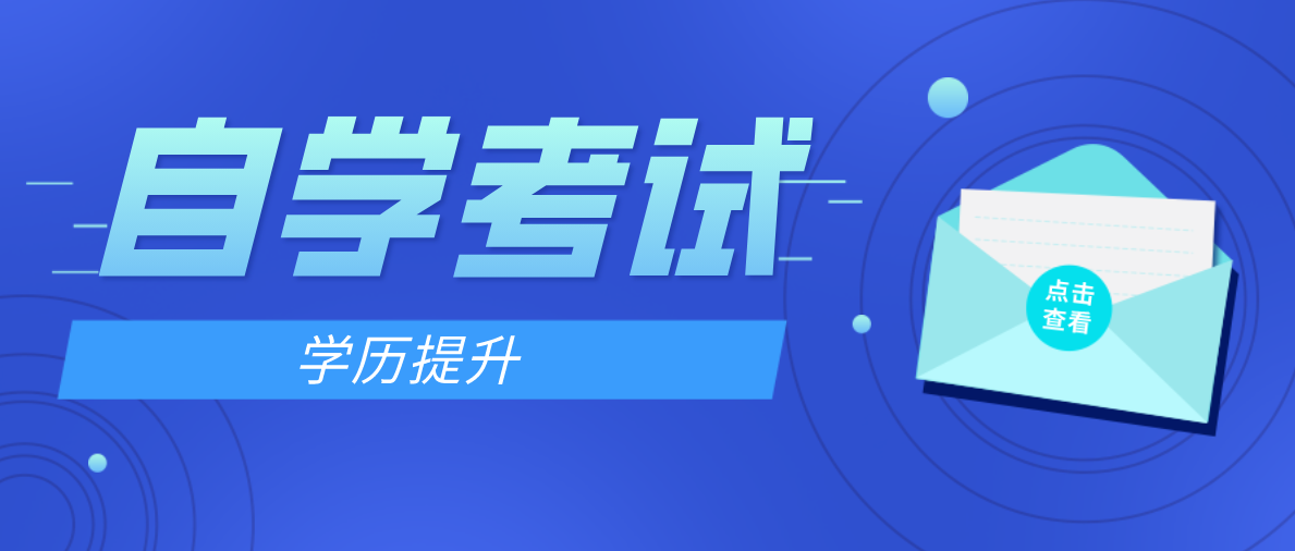 自考本科的難度大嗎？通過(guò)率怎么樣？