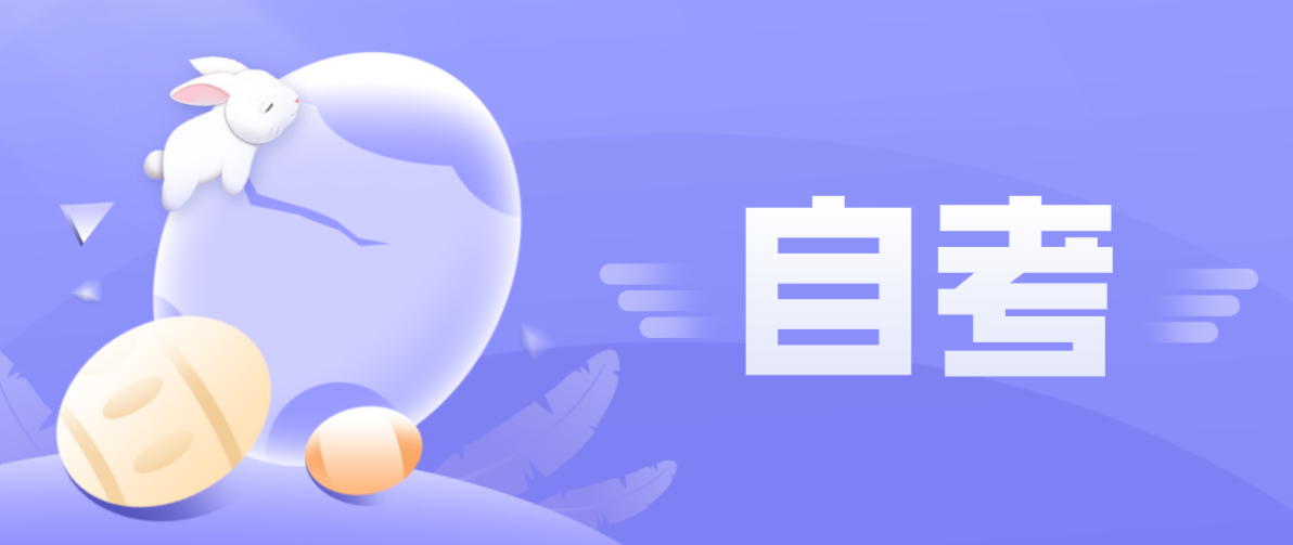 自考大專文憑要多久？領取自考大專畢業證需要什么？