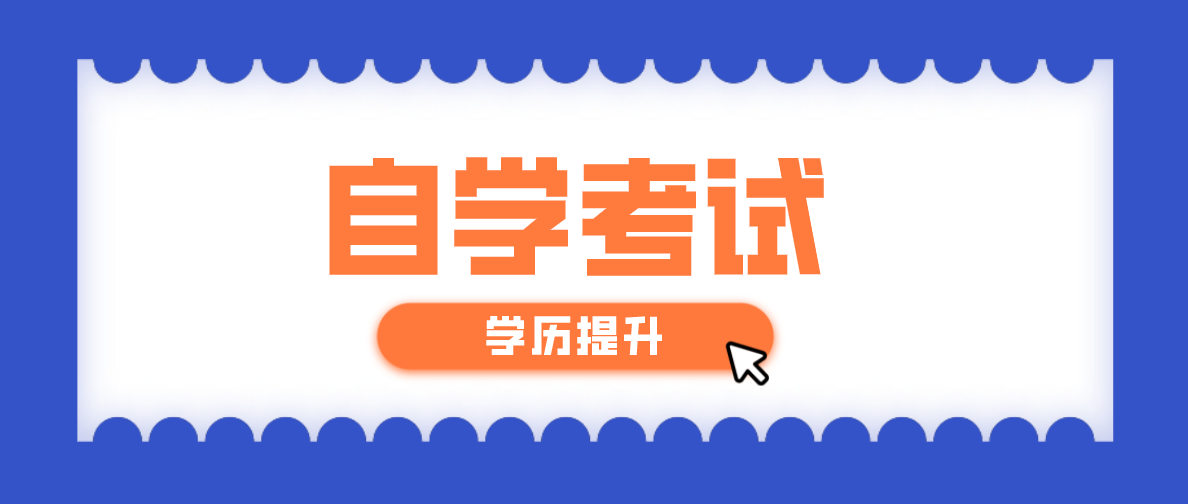 自考考研能否覆蓋第一學歷？