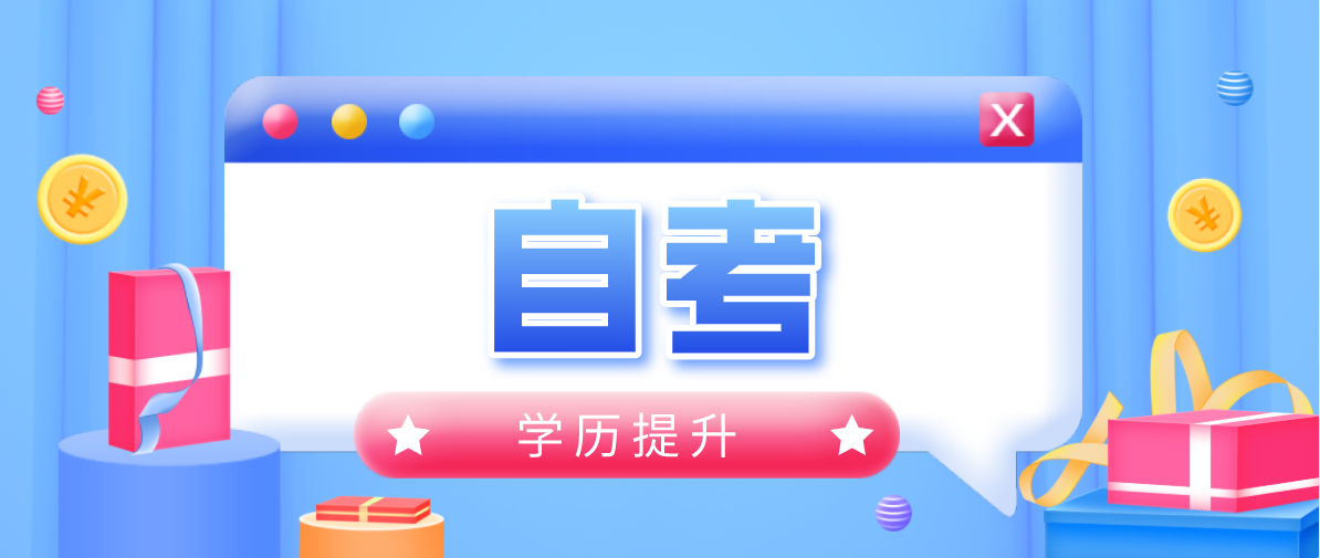 自考本科文憑有用嗎？用處是什么？