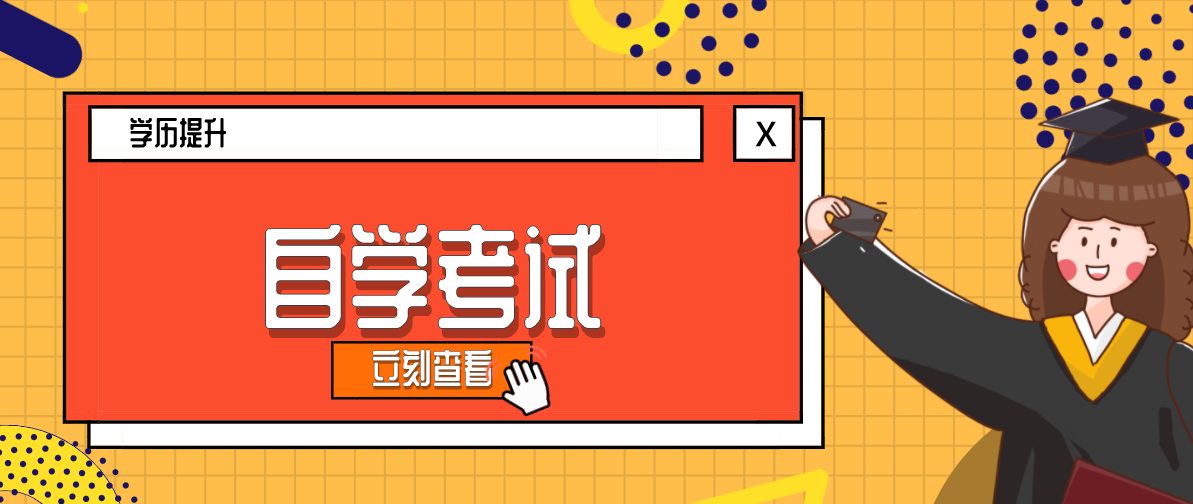 自考本科學(xué)位證重要嗎？自考學(xué)位證怎么申請(qǐng)？