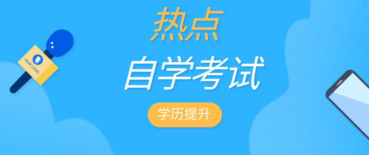 是否可以直接考自考本科？