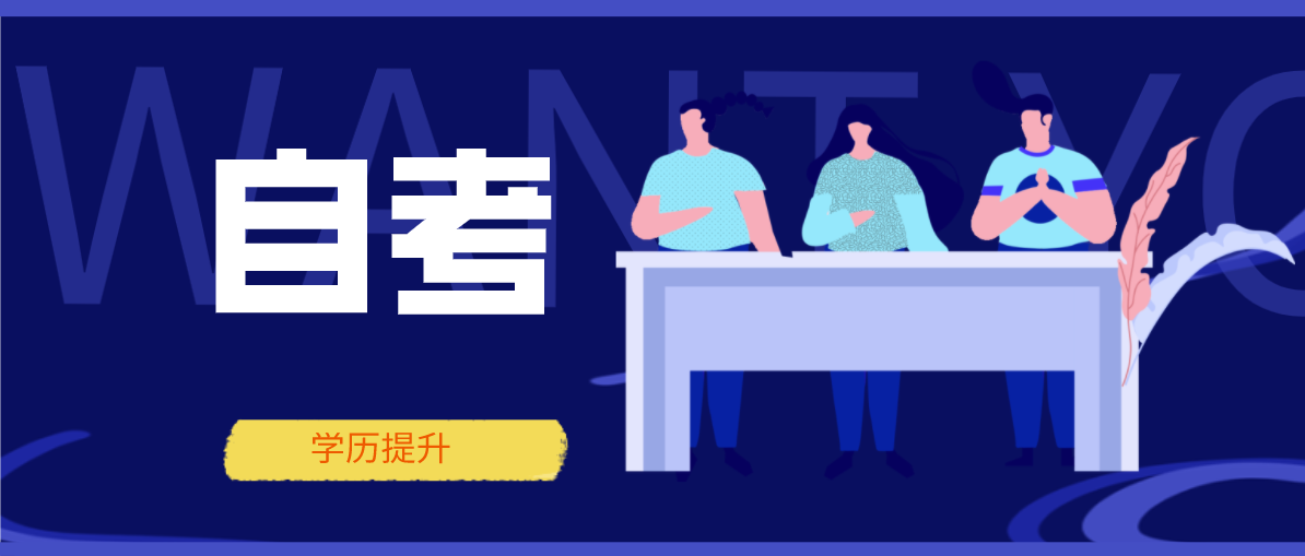 自考網(wǎng)上報名具體流程是什么？