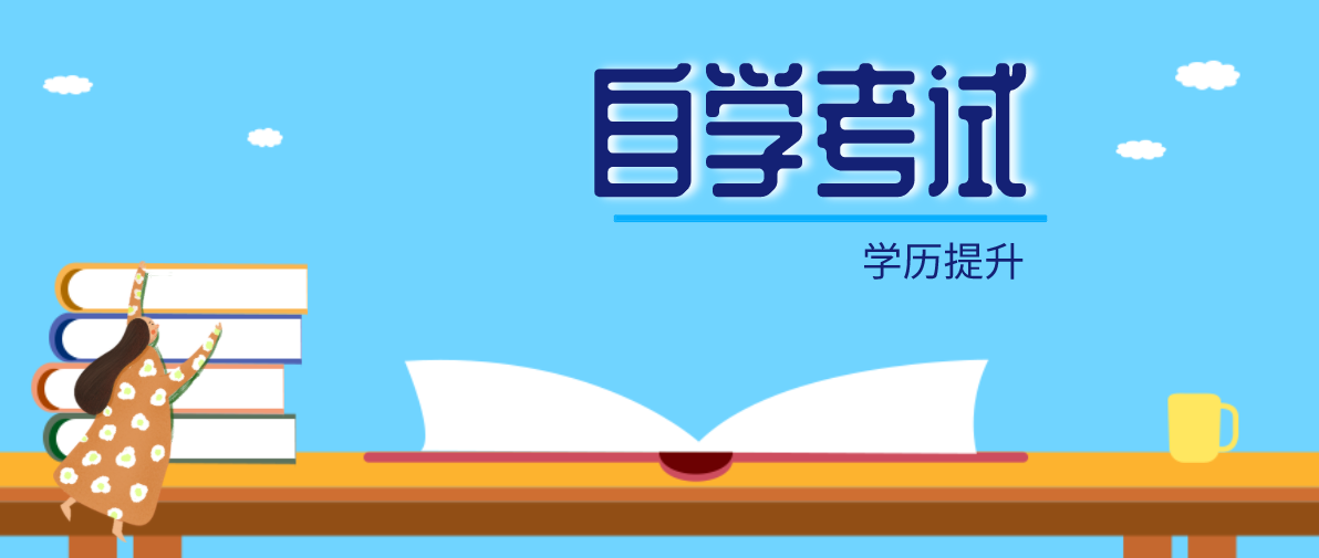 自學考試是國家考試，是不是所有課程都是由全國統一命題？