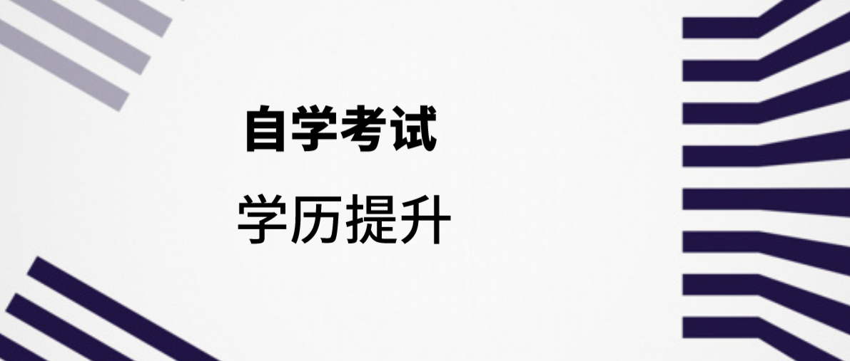 自學(xué)考試的專科、本科和獨立本科段專業(yè)一般有多少門課程？