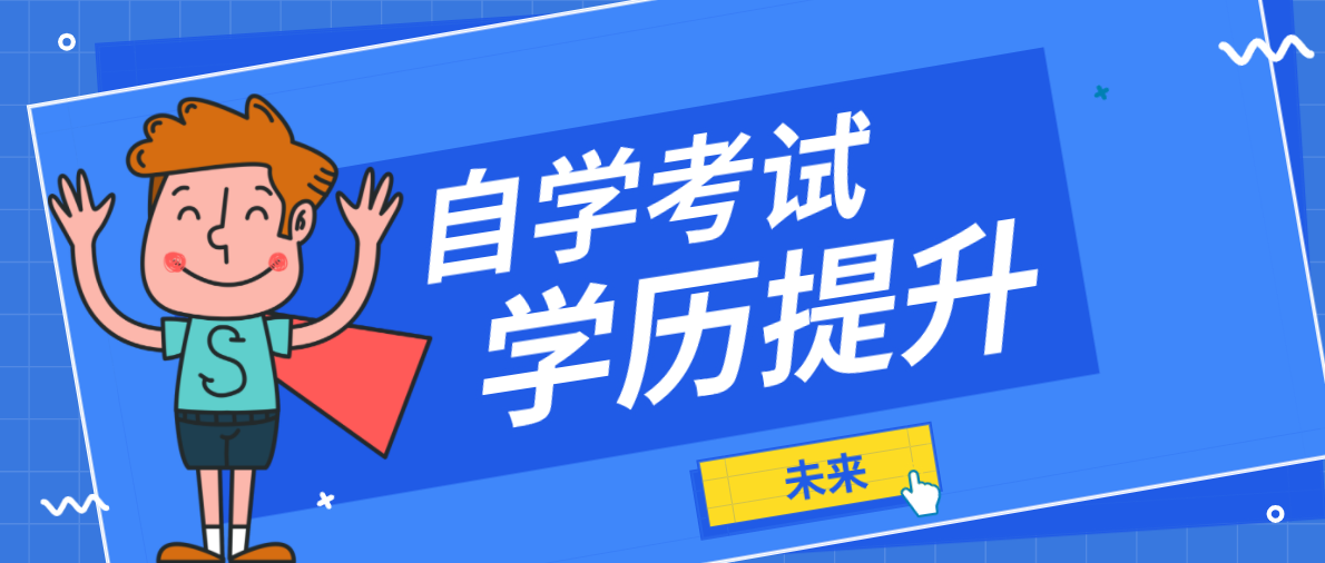 自考生應達到什么條件才能畢業？