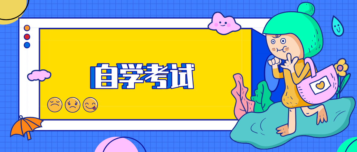 自考本科的報名條件有哪些限制？