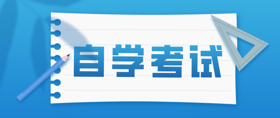 成人繼續(xù)教育中的自考專升本文憑有什么用？