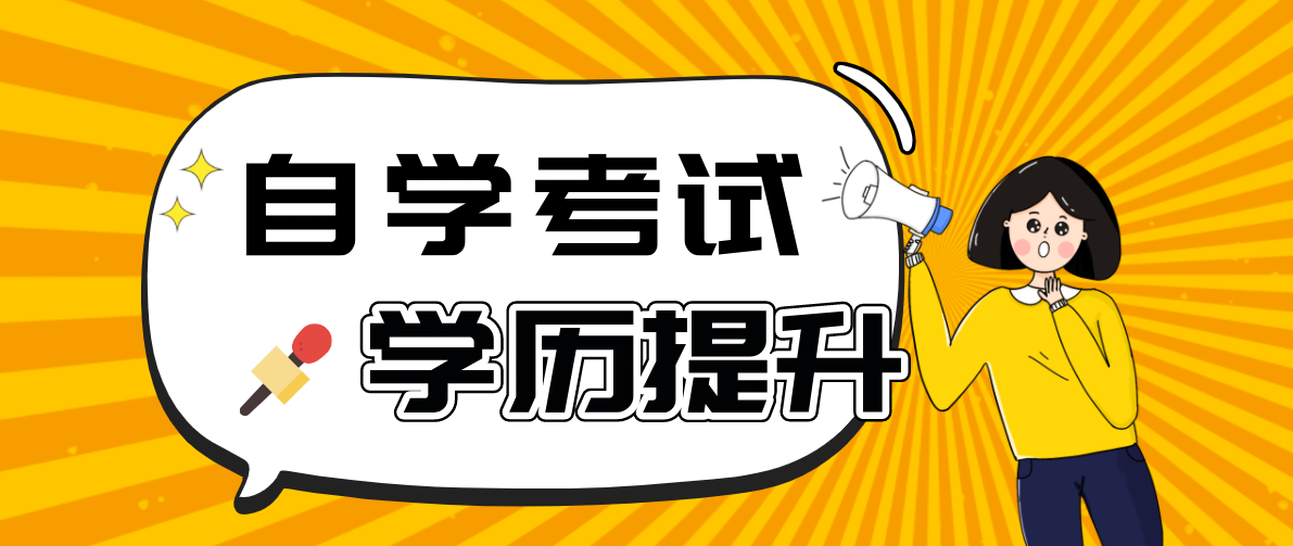 自考學前教育的考試科目有哪些？