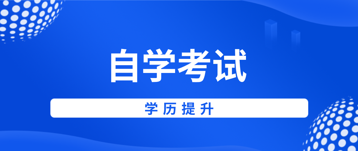 成人提升學(xué)歷有哪些途徑？方法有哪些？