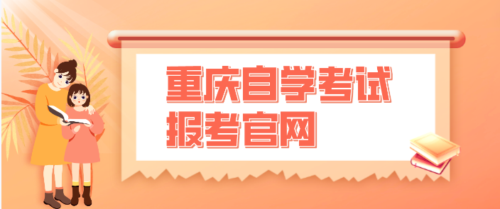 重慶理工大學自考市場營銷專業