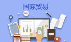 國(guó)際貿(mào)易實(shí)務(wù)(大專(zhuān))